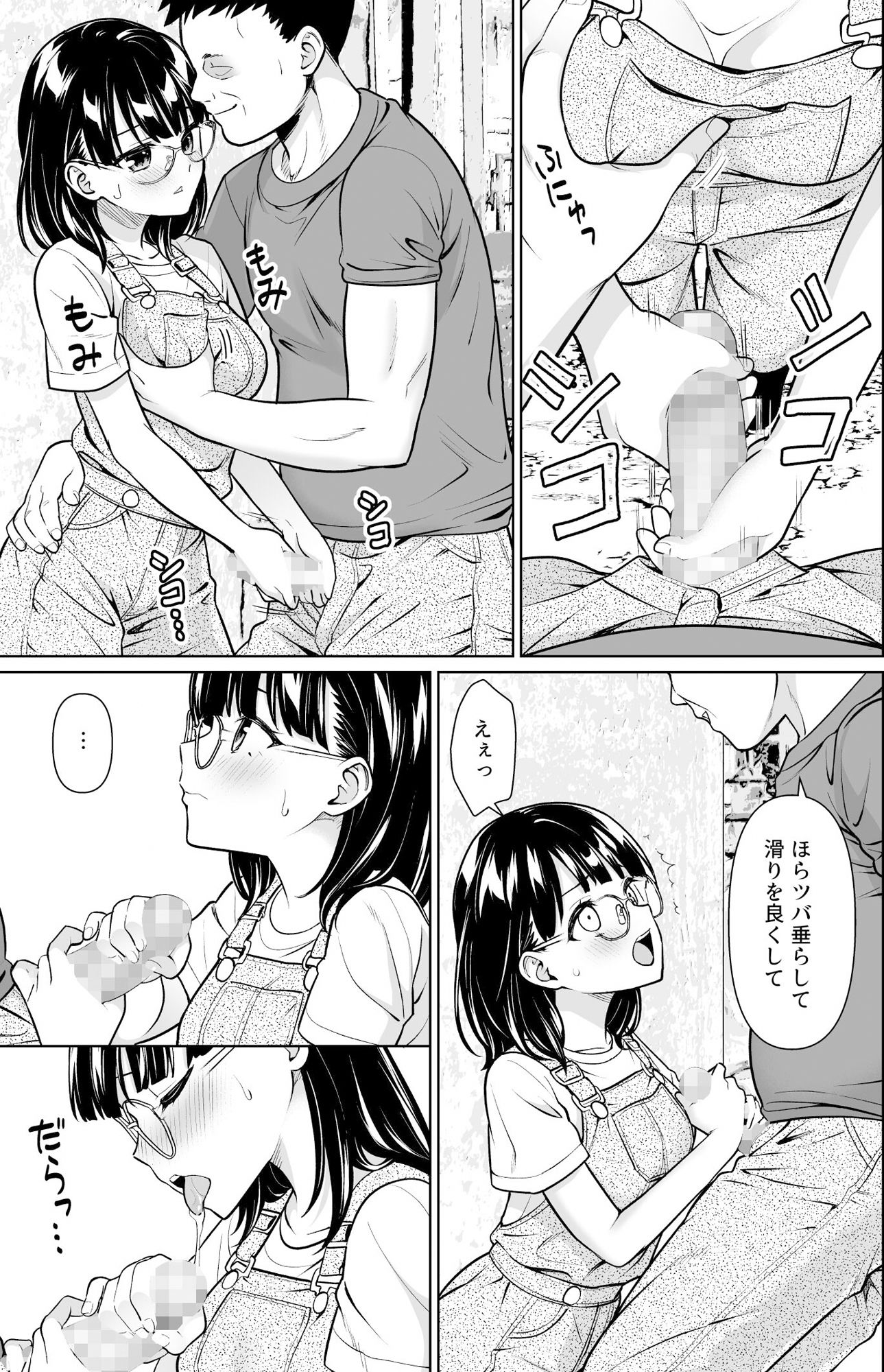 イヤだと言えない地味系少女と田舎の叔父さん2 サンプル 3