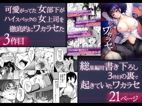 ワカラセ総集編〜終わらない悪夢と溺れるオンナたち〜＋描き下ろし漫画21ペー... サンプル 4