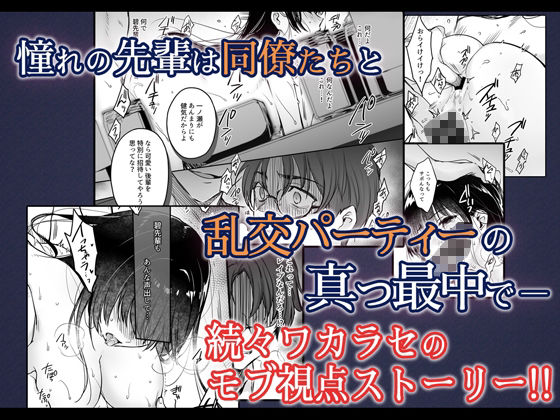 ワカラセ総集編〜終わらない悪夢と溺れるオンナたち〜＋描き下ろし漫画21ペー... サンプル 6