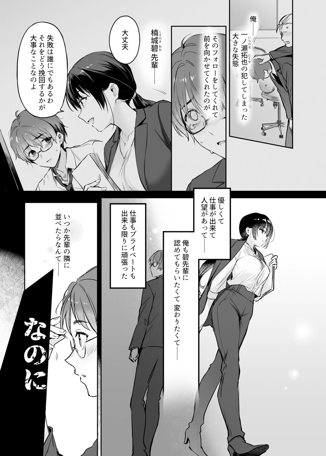 ワカラセ総集編〜終わらない悪夢と溺れるオンナたち〜＋描き下ろし漫画21ペー... サンプル 7