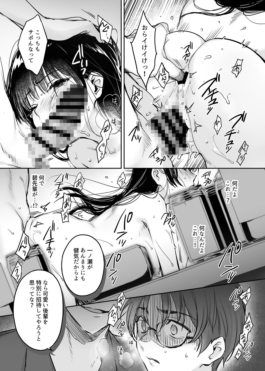 ワカラセ総集編〜終わらない悪夢と溺れるオンナたち〜＋描き下ろし漫画21ペー... サンプル 8