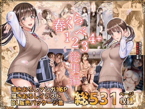 名門女マネ部物語3
