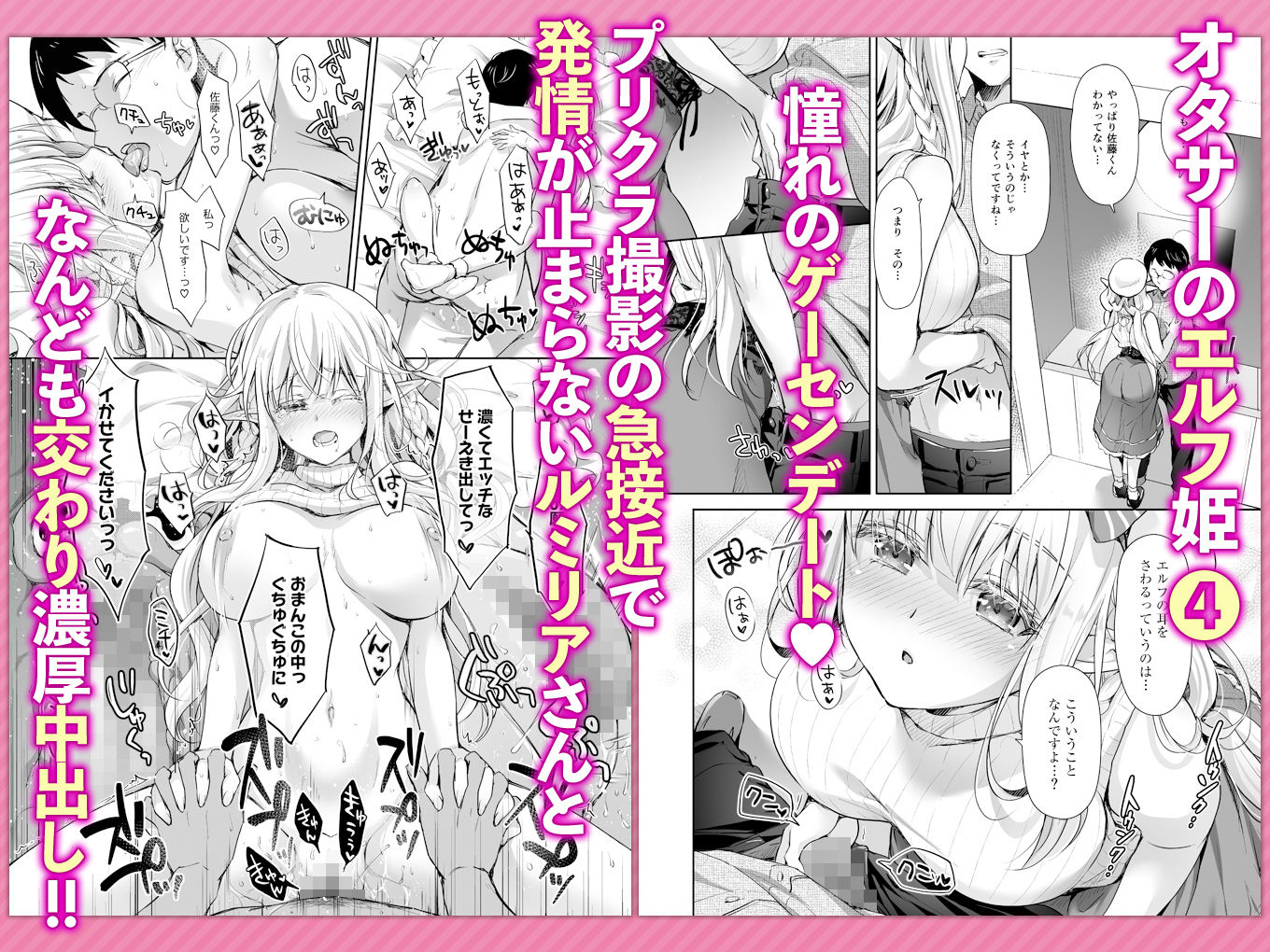 オタサーのエルフ姫 総集編 サンプル 7