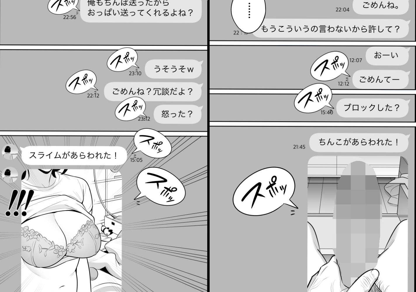 俺のマチアプ体験記〜普通の主婦が一番エロい〜 サンプル 6