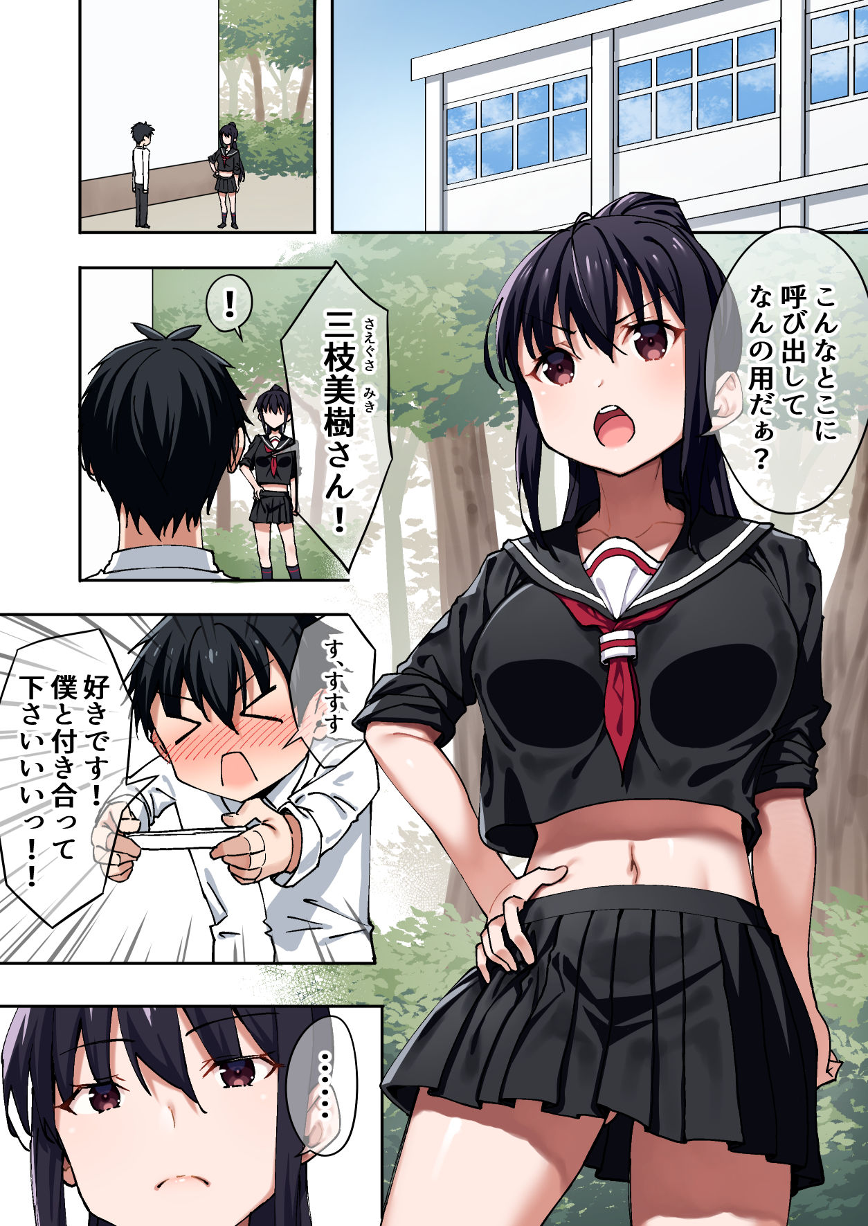 暴力的な女子に振られたのでめっちゃ強くなってわからせてやった。 サンプル 3