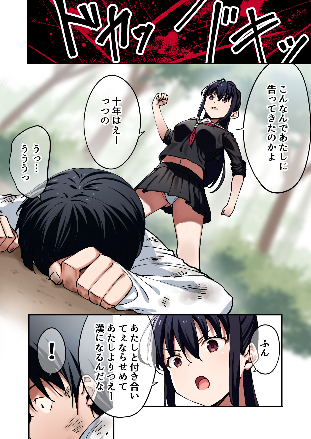 暴力的な女子に振られたのでめっちゃ強くなってわからせてやった。 サンプル 4