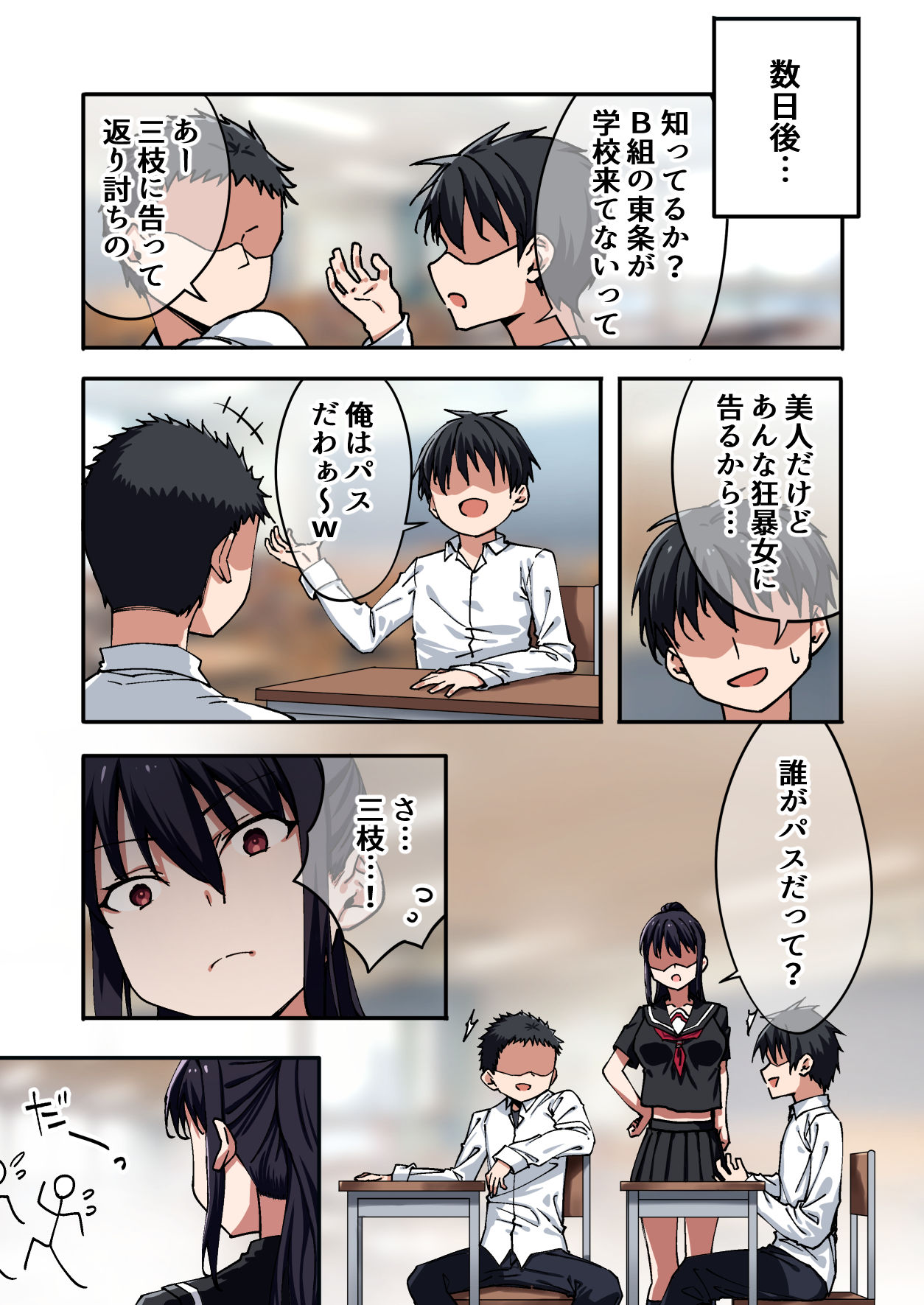 暴力的な女子に振られたのでめっちゃ強くなってわからせてやった。 サンプル 5