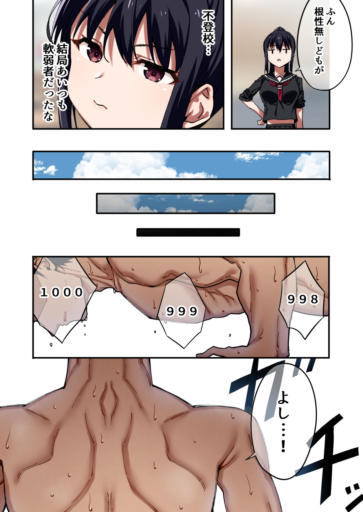 暴力的な女子に振られたのでめっちゃ強くなってわからせてやった。 サンプル 6