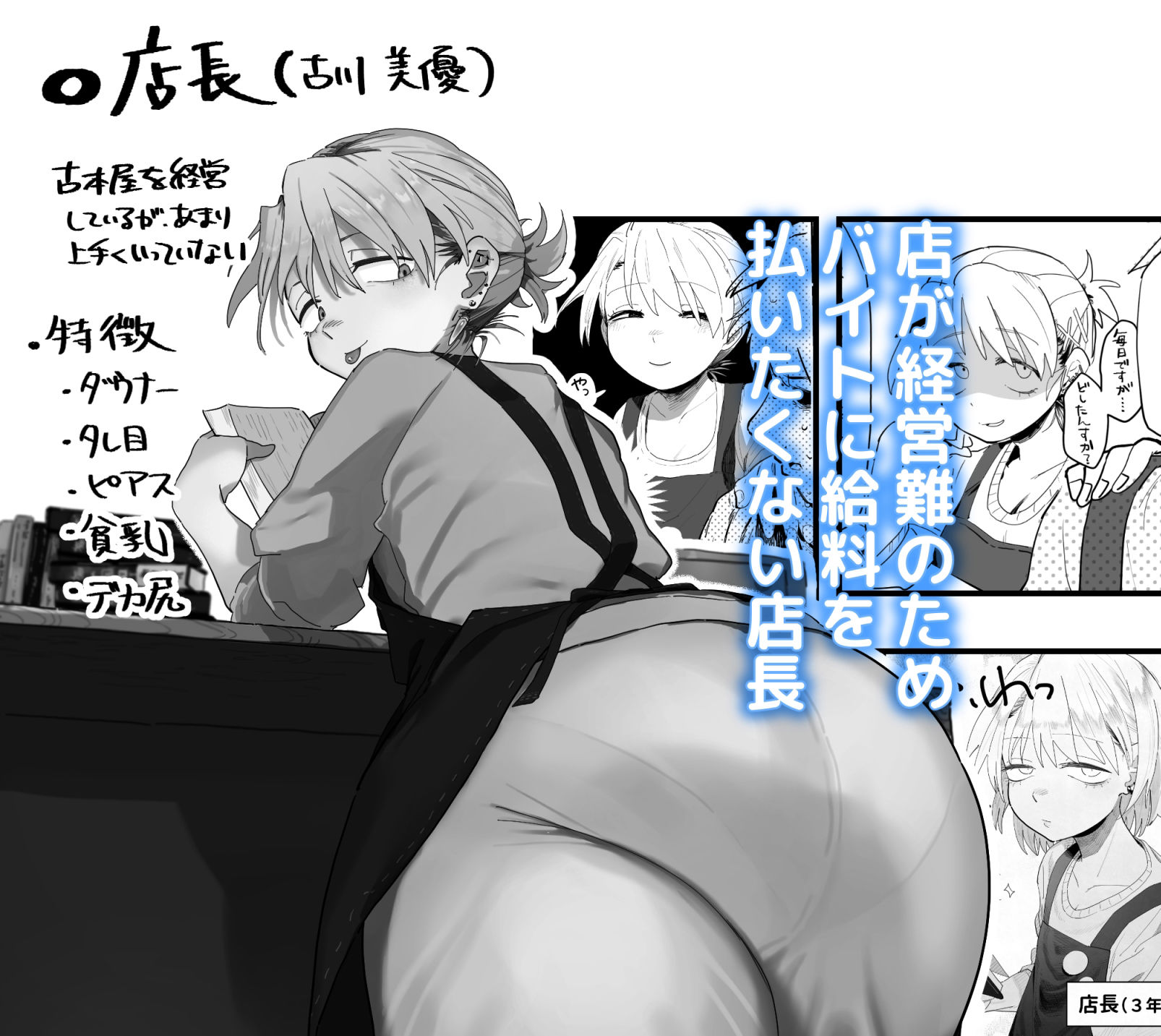 店長がエッチな事と引き換えに給料を削りに来る！！ サンプル 3