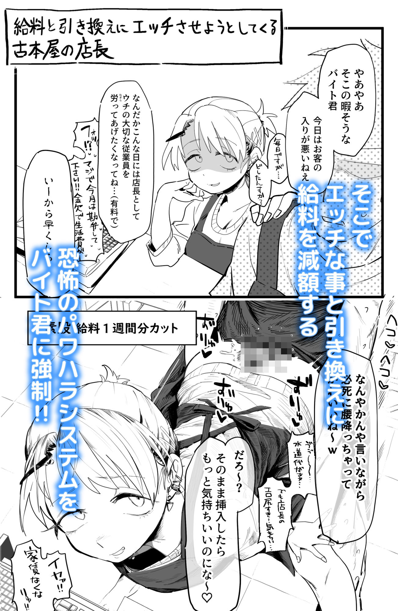 店長がエッチな事と引き換えに給料を削りに来る！！ サンプル 4