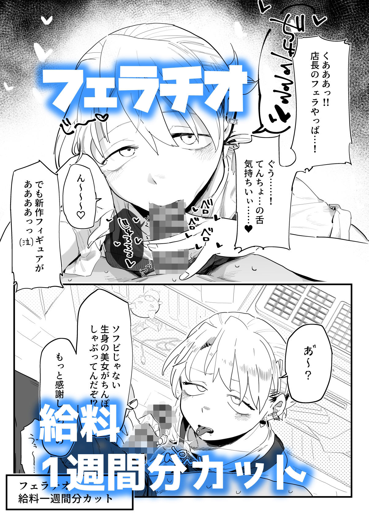 店長がエッチな事と引き換えに給料を削りに来る！！ サンプル 6