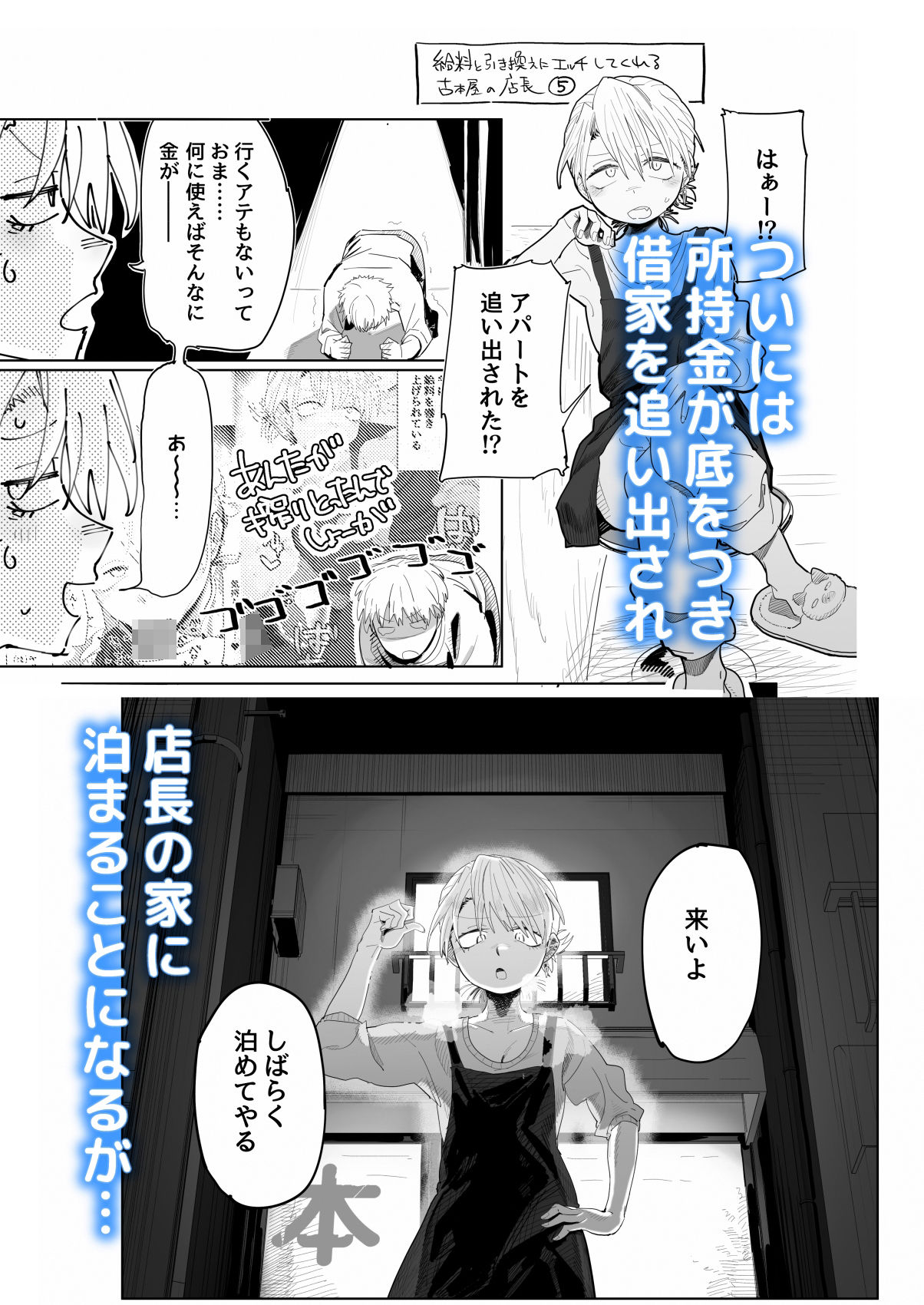 店長がエッチな事と引き換えに給料を削りに来る！！ サンプル 9