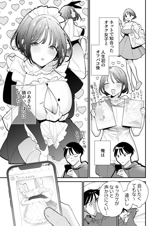巨乳オタク女子とお泊りコスパコアフター サンプル 10