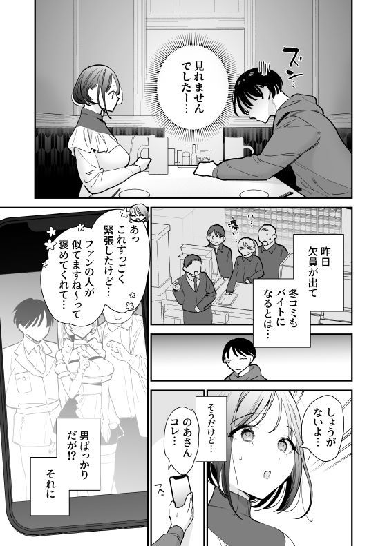巨乳オタク女子とお泊りコスパコアフター サンプル 11