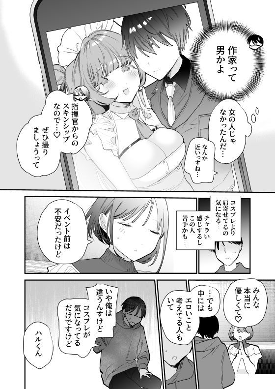 巨乳オタク女子とお泊りコスパコアフター サンプル 12