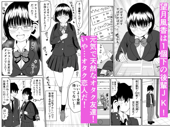 後輩オタク友達JKが可愛すぎるもんでっ！2 サンプル 3