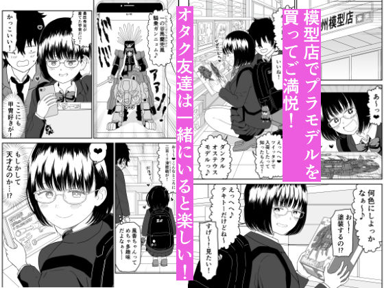 後輩オタク友達JKが可愛すぎるもんでっ！2 サンプル 5