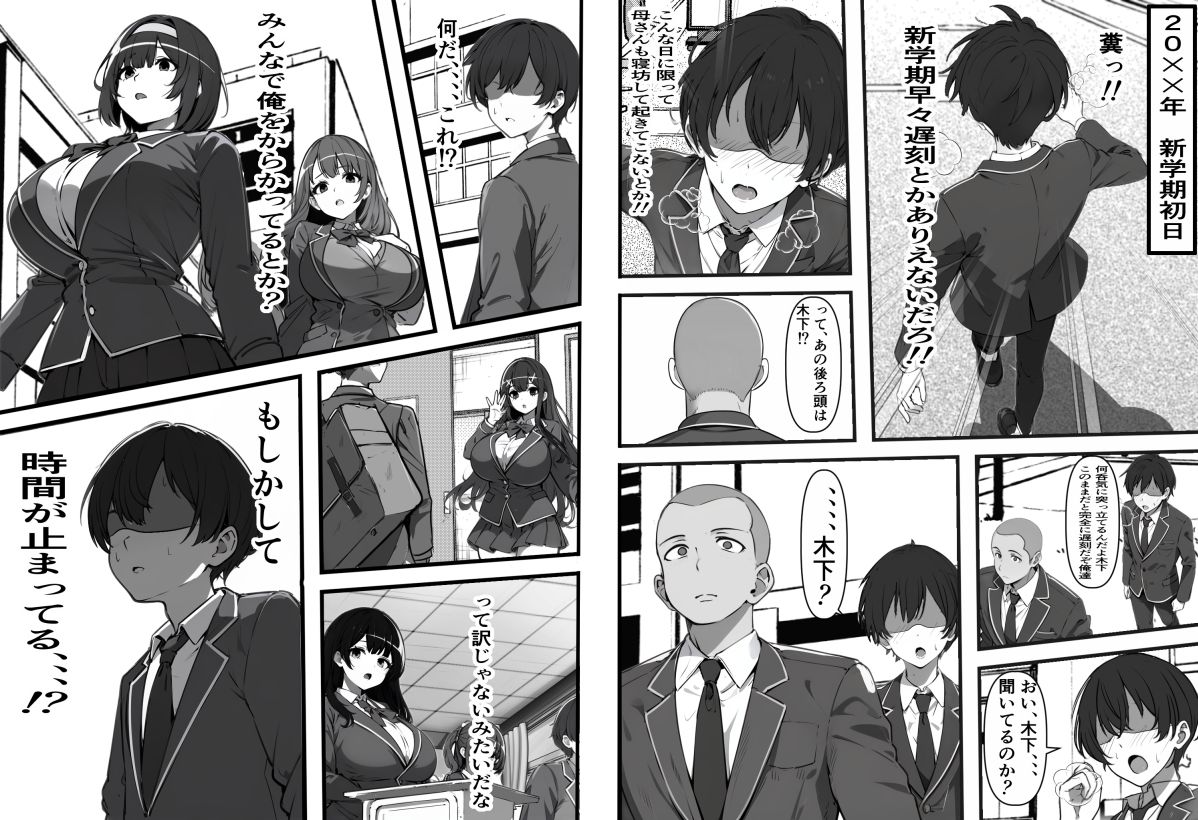 俺がコキ捨てSEXしている間以外時間停止 サンプル 3