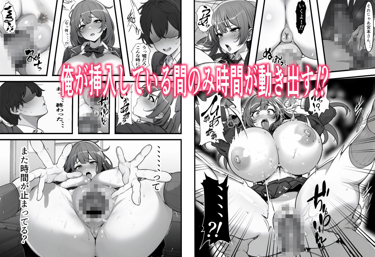 俺がコキ捨てSEXしている間以外時間停止 サンプル 5