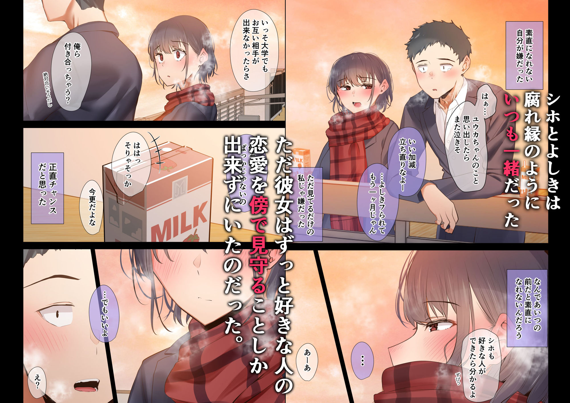 いつも傍にいてくれたアイツが、ヤリチンによってメスにさせられる話。 サンプル 3