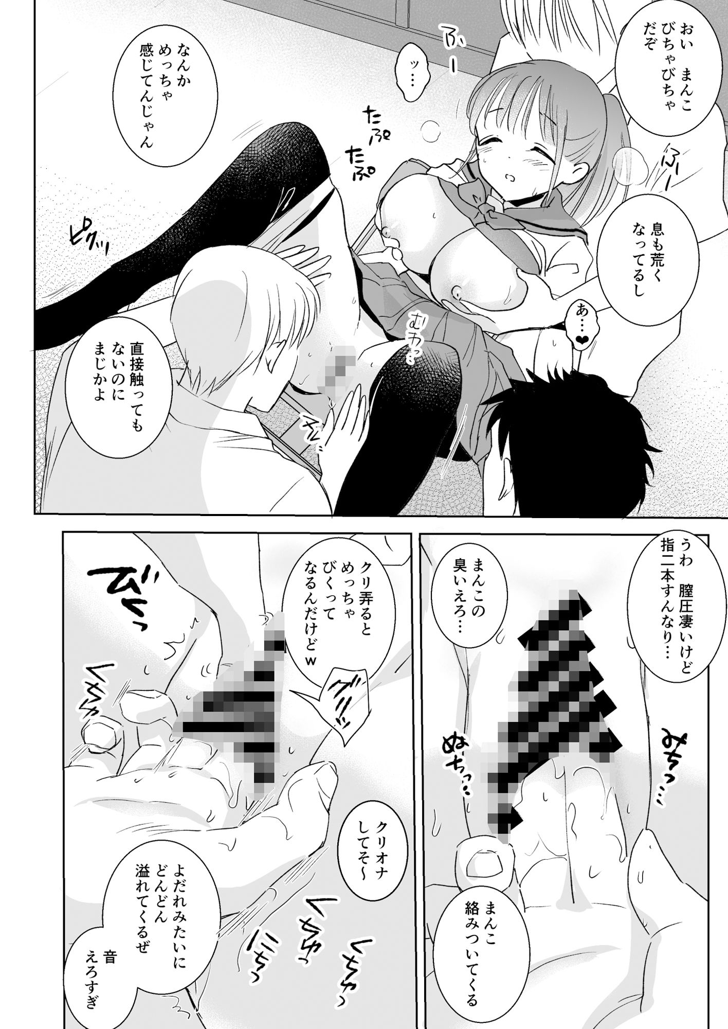 ヒミツの睡眠学習 サンプル 5