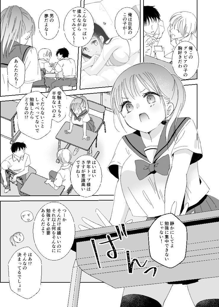 ヒミツの睡眠学習 サンプル 9