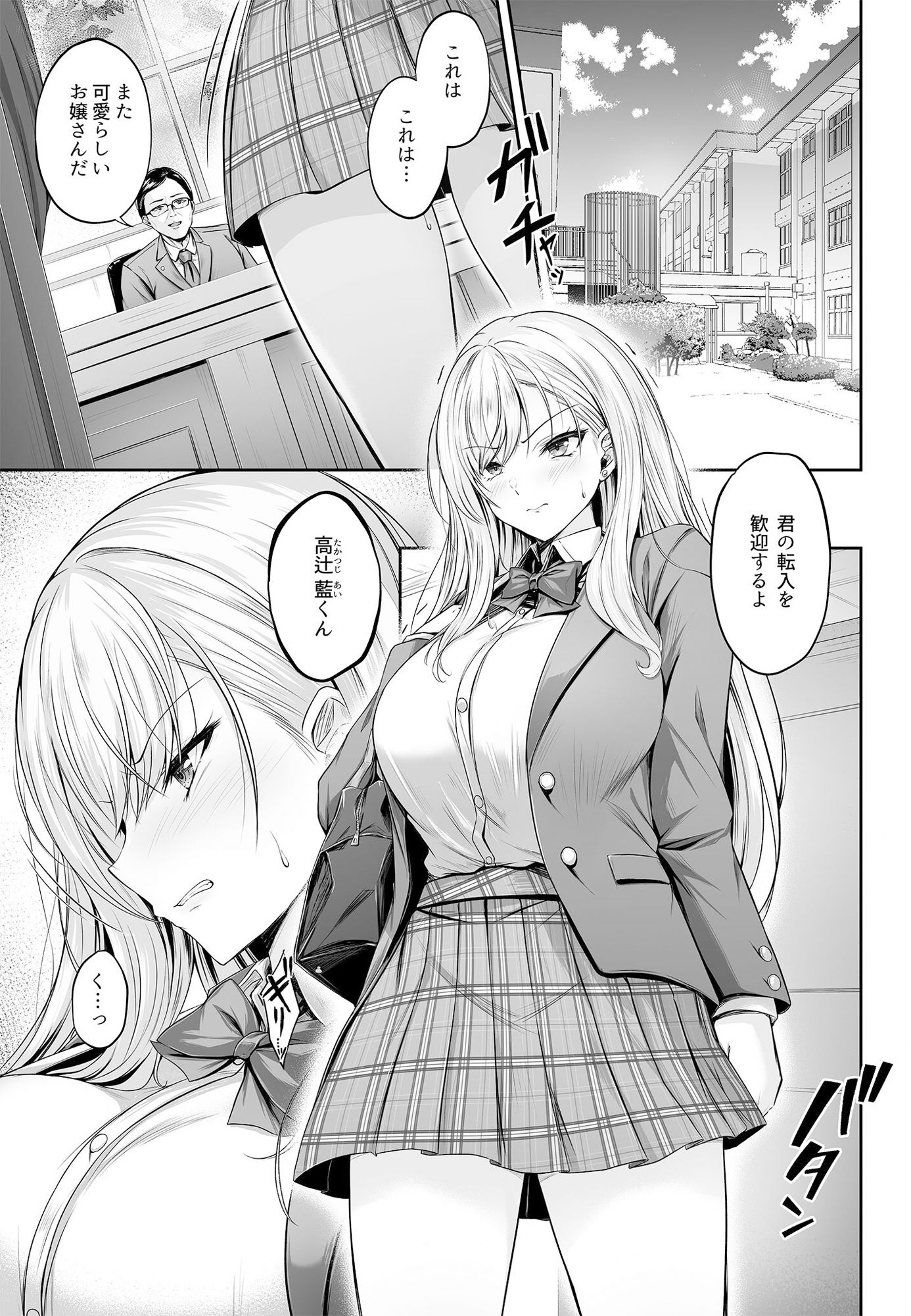 ミガワリ〜強気な巨乳ギャルが堕ちる罠〜 サンプル 6