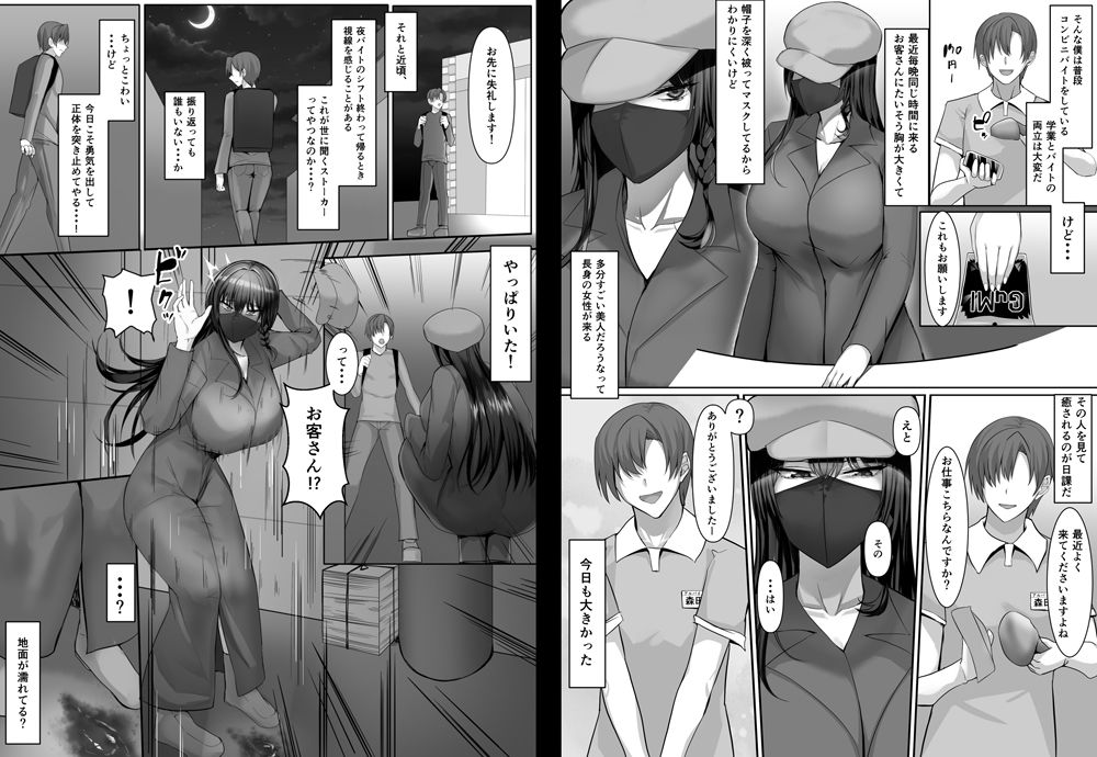 完全無欠美人生徒会長が実はド変態で僕のストーカーだった サンプル 4