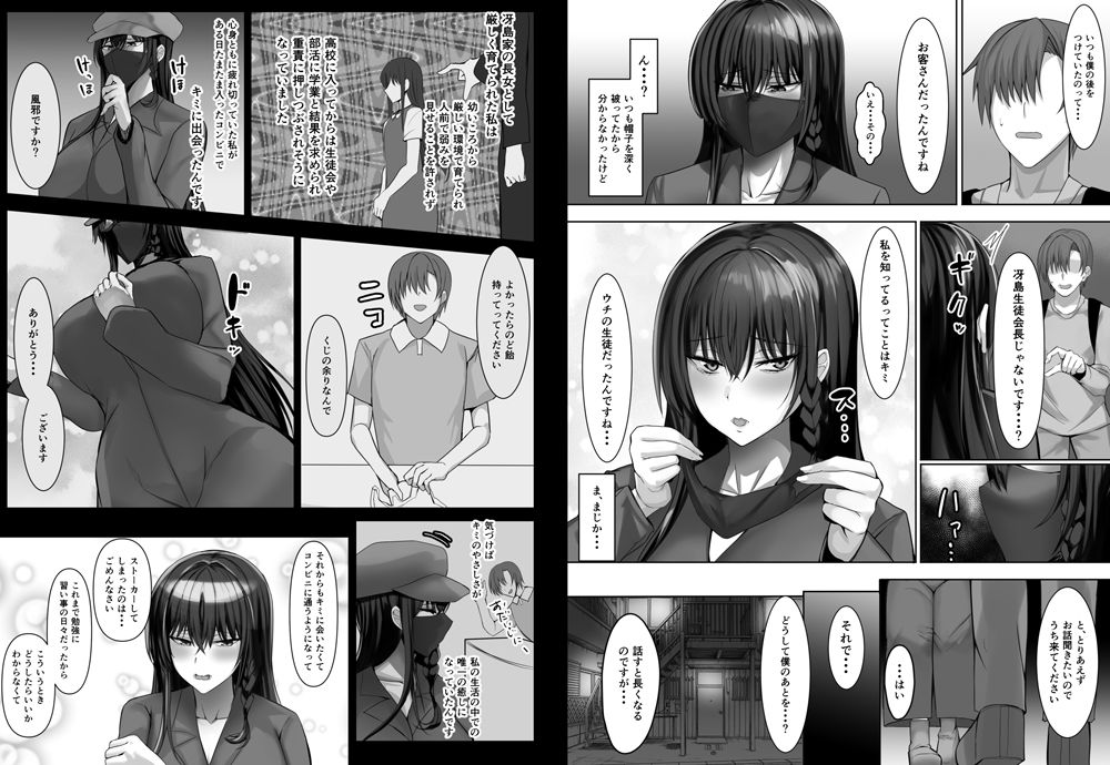 完全無欠美人生徒会長が実はド変態で僕のストーカーだった サンプル 5