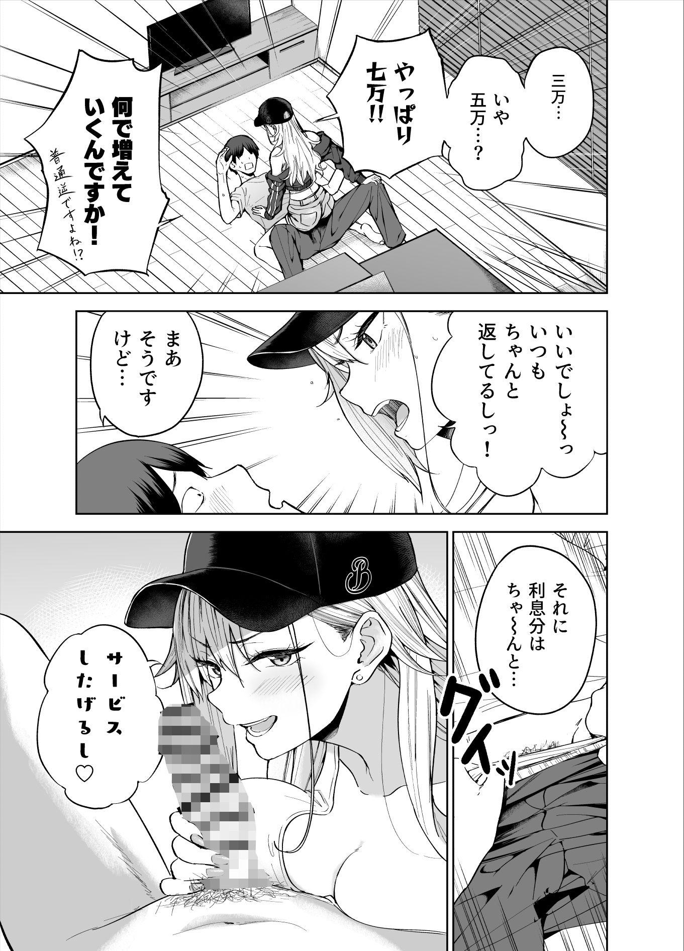 だらしないギャルにお金を貸してヤらせてもらう生活 サンプル 7