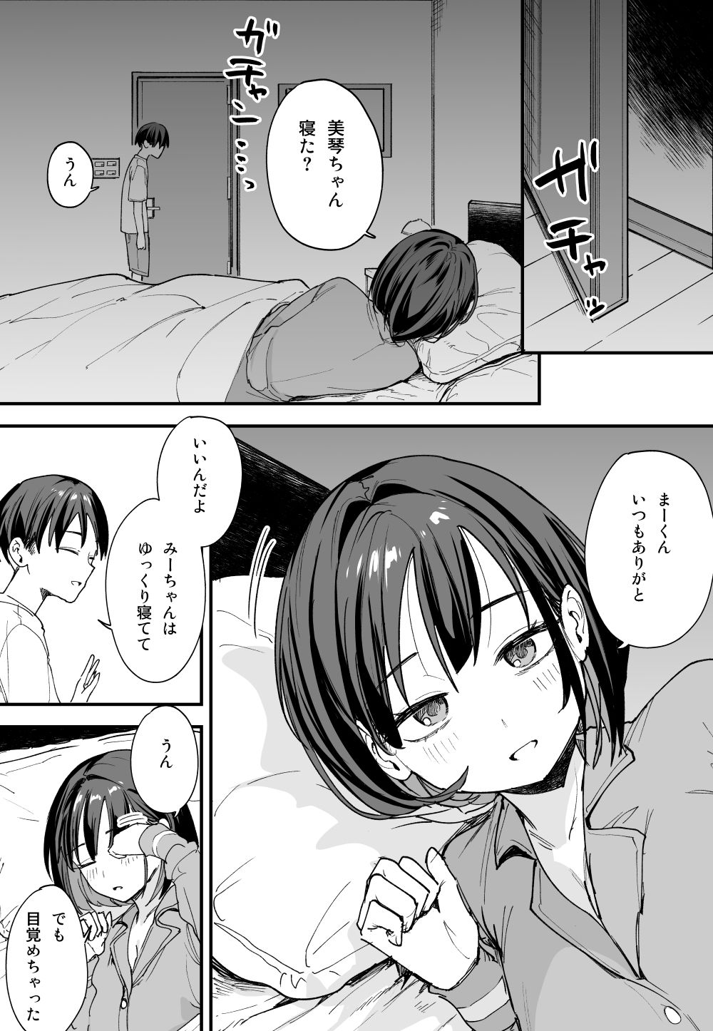 巨乳の友達と付き合うまでの話 後日談 サンプル 3