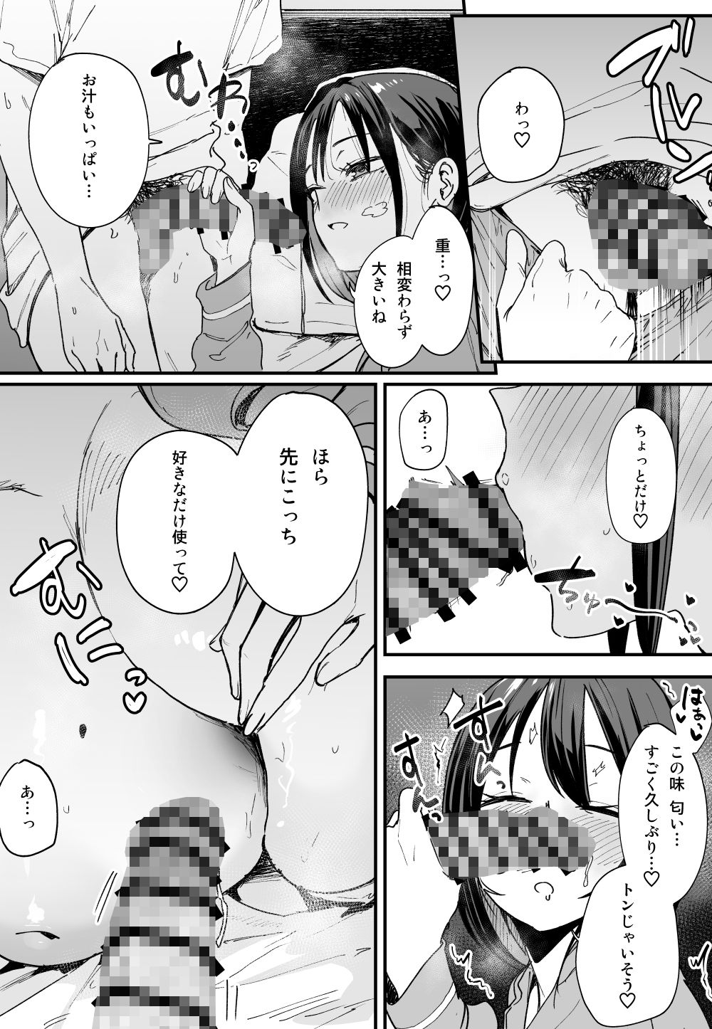 巨乳の友達と付き合うまでの話 後日談 サンプル 6