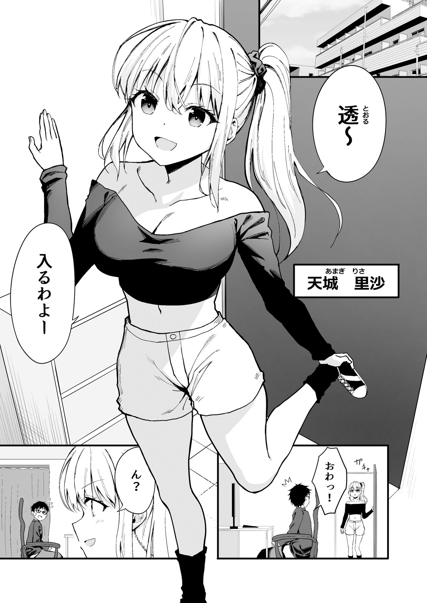 強気な幼馴染をゲームで倒してわからせてやった。 サンプル 4