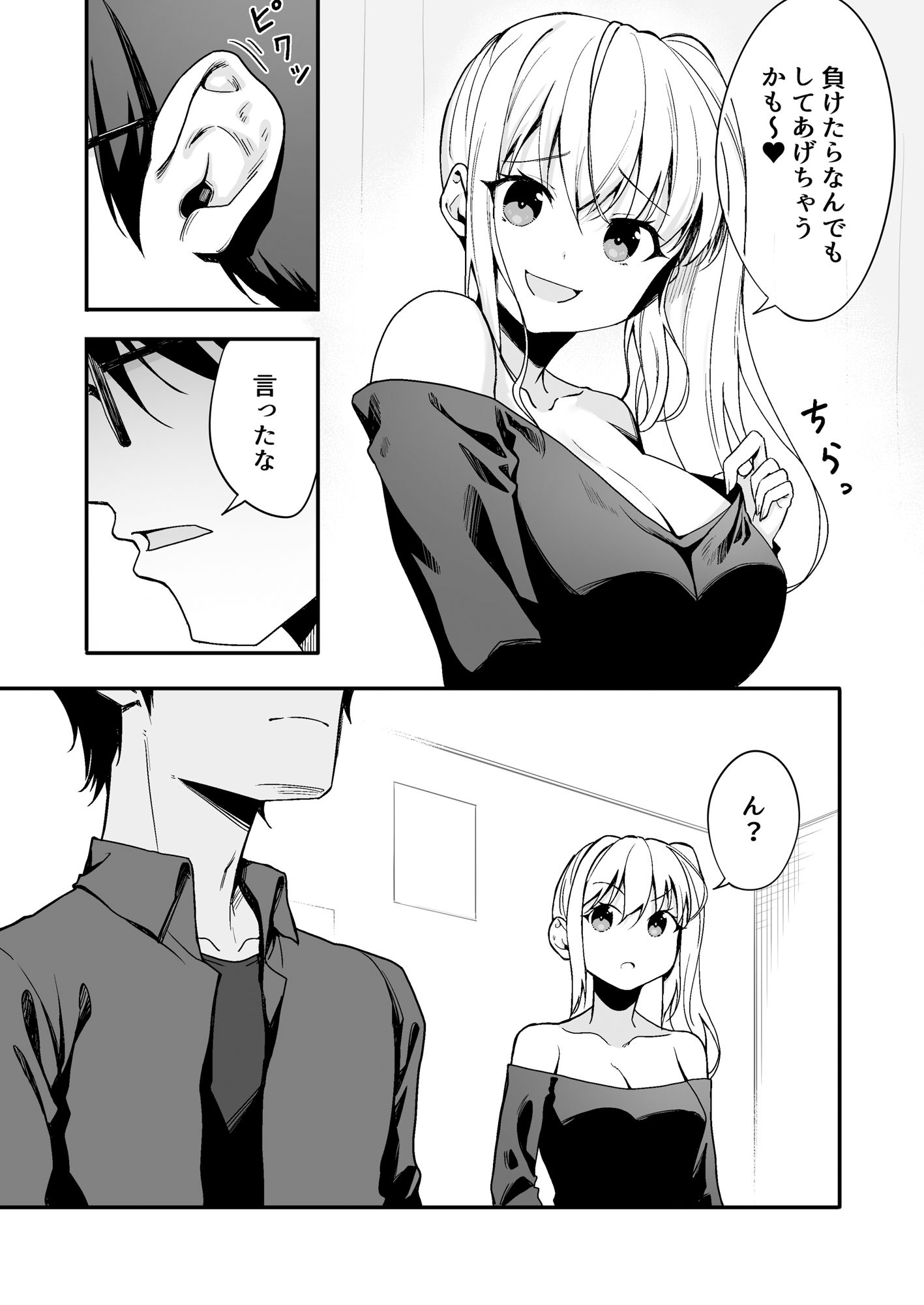 強気な幼馴染をゲームで倒してわからせてやった。 サンプル 5