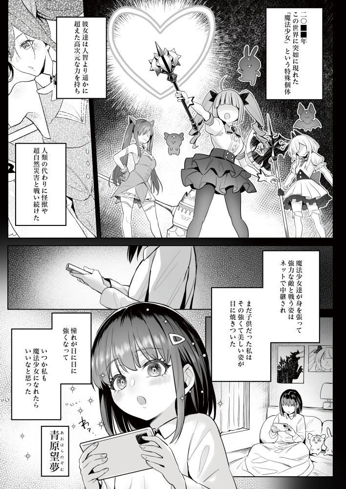 元魔法少女の仕事話 青 サンプル 3