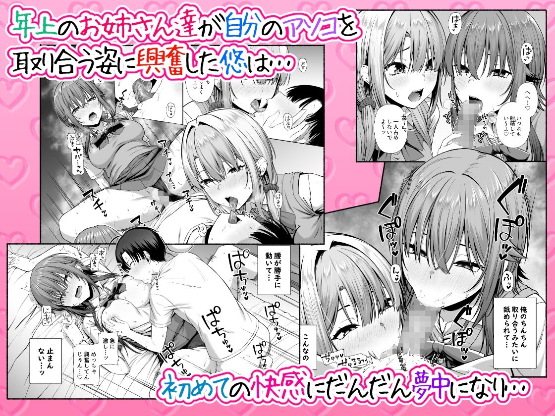 悠くん、お姉ちゃんとアソばない？？ サンプル 10