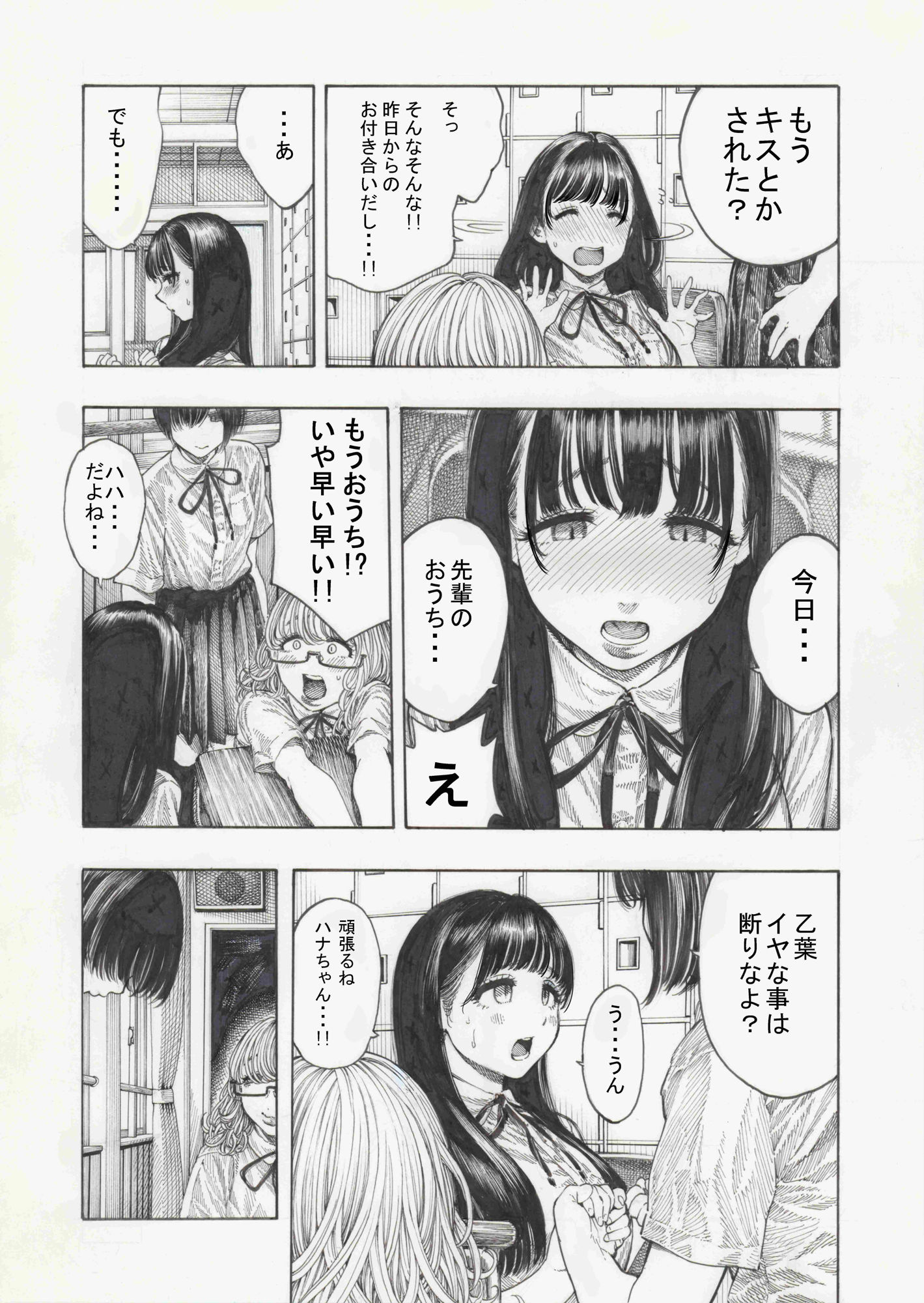 幸せ乙葉ちゃん（シリーズ1作目） サンプル 5
