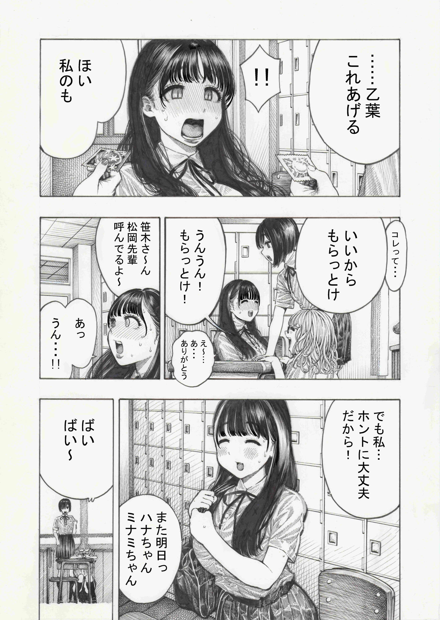 幸せ乙葉ちゃん（シリーズ1作目） サンプル 6