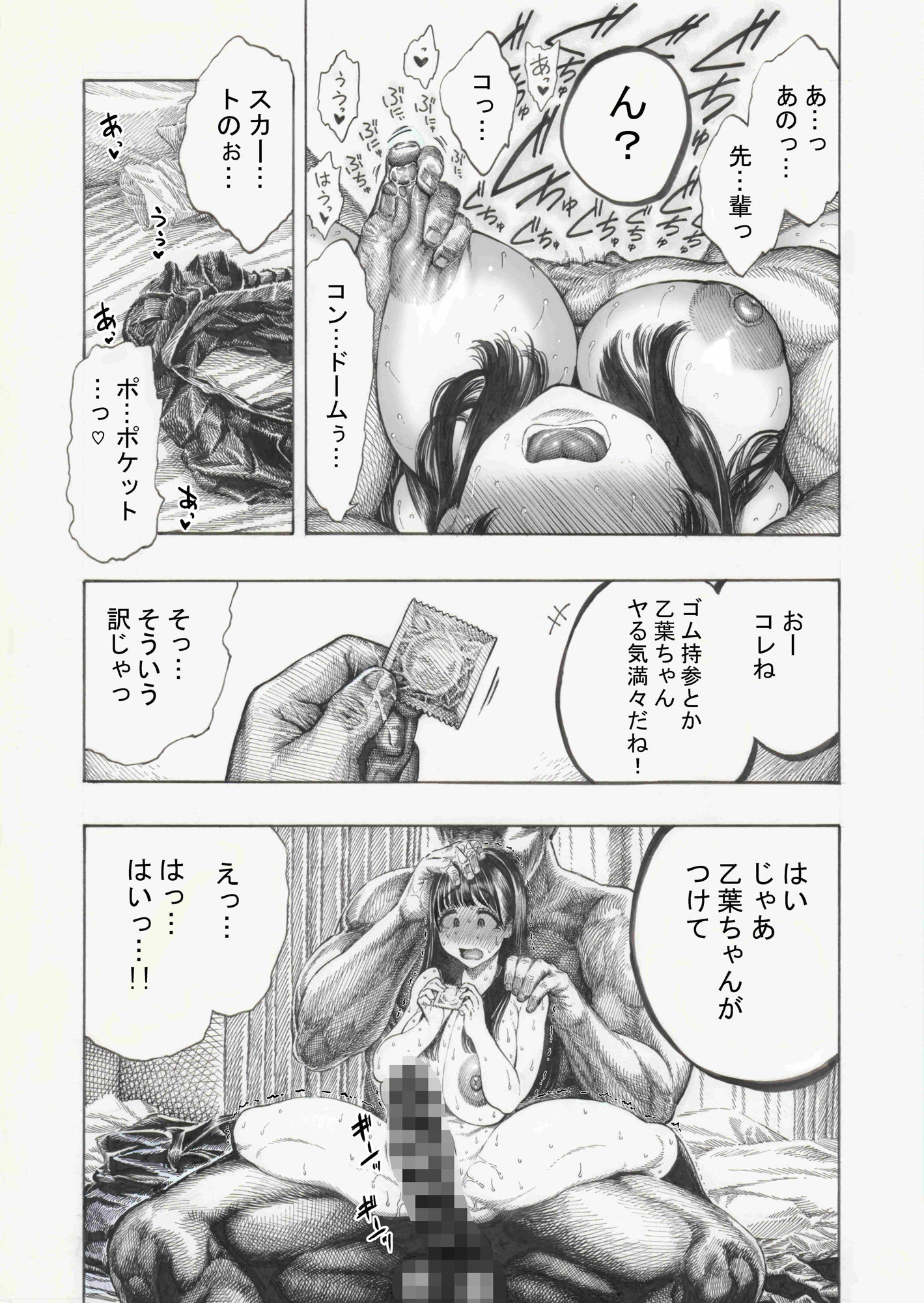 幸せ乙葉ちゃん（シリーズ1作目） サンプル 9