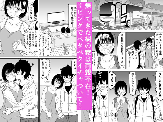 後輩オタク友達JKが可愛すぎるもんでっ！3 サンプル 7