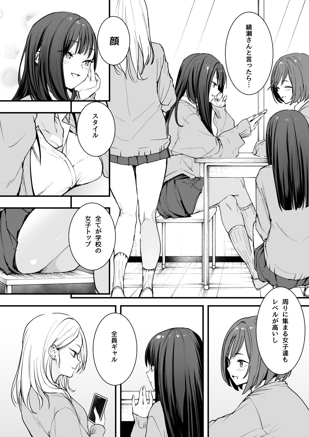 オタクの僕が一軍ギャルと付き合えるまでの話 サンプル 4