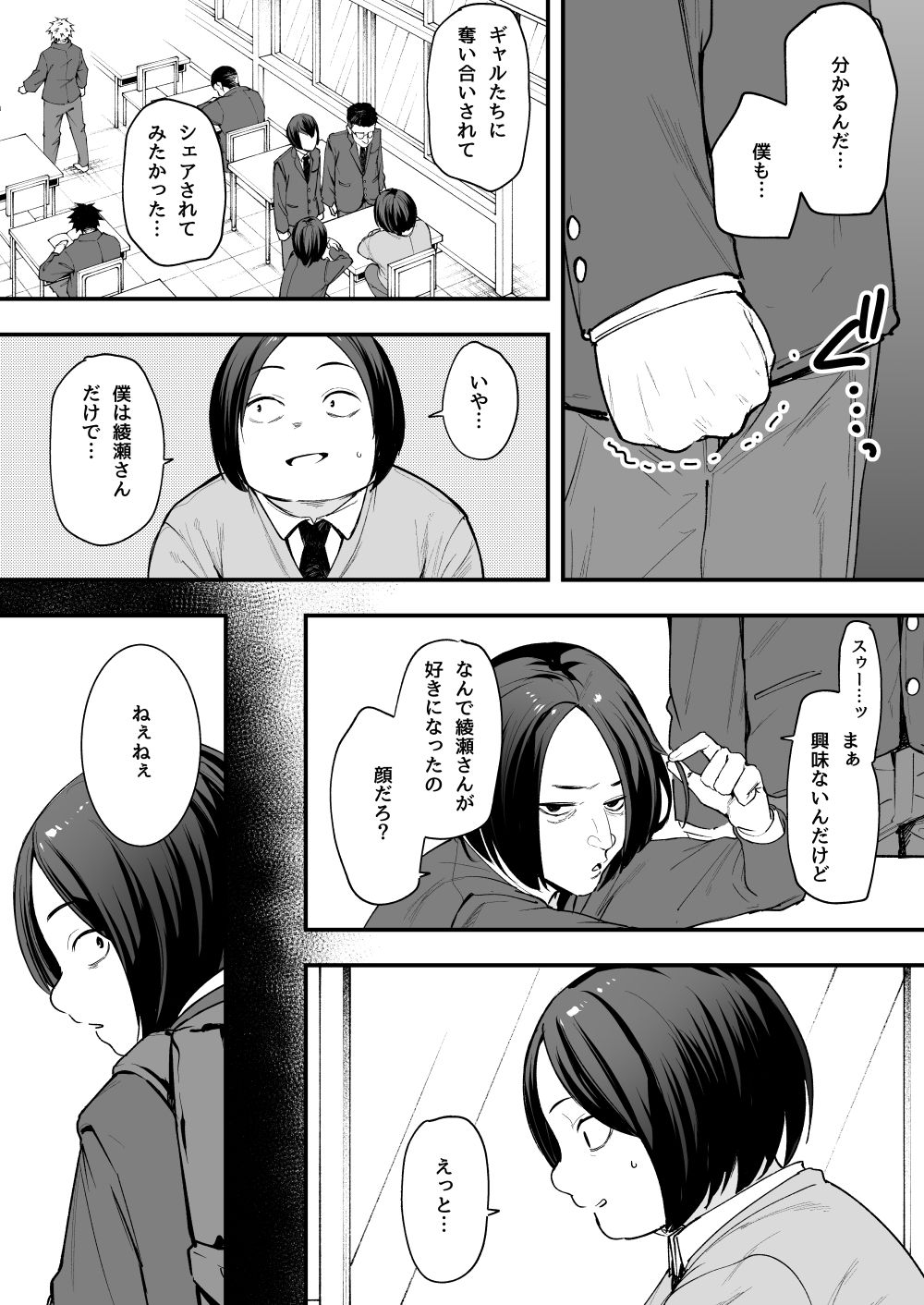 オタクの僕が一軍ギャルと付き合えるまでの話 サンプル 5