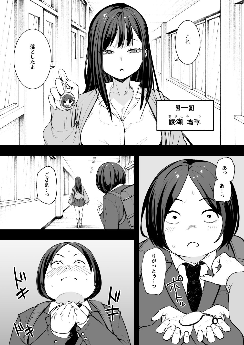 オタクの僕が一軍ギャルと付き合えるまでの話 サンプル 6