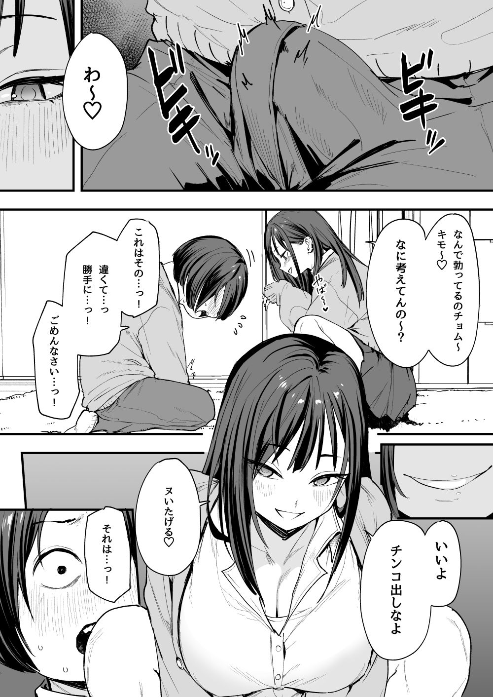 オタクの僕が一軍ギャルと付き合えるまでの話 サンプル 7