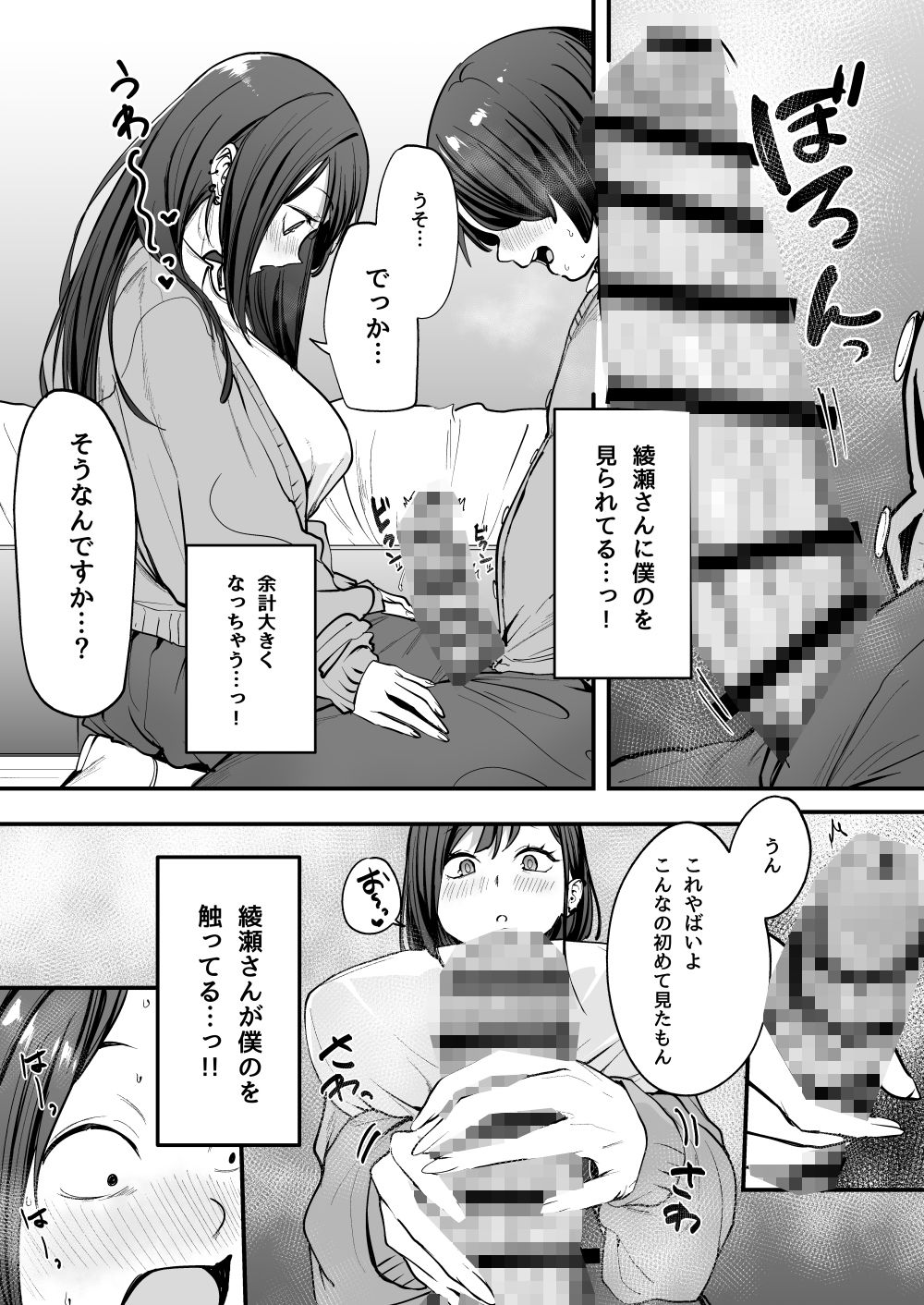 オタクの僕が一軍ギャルと付き合えるまでの話 サンプル 8