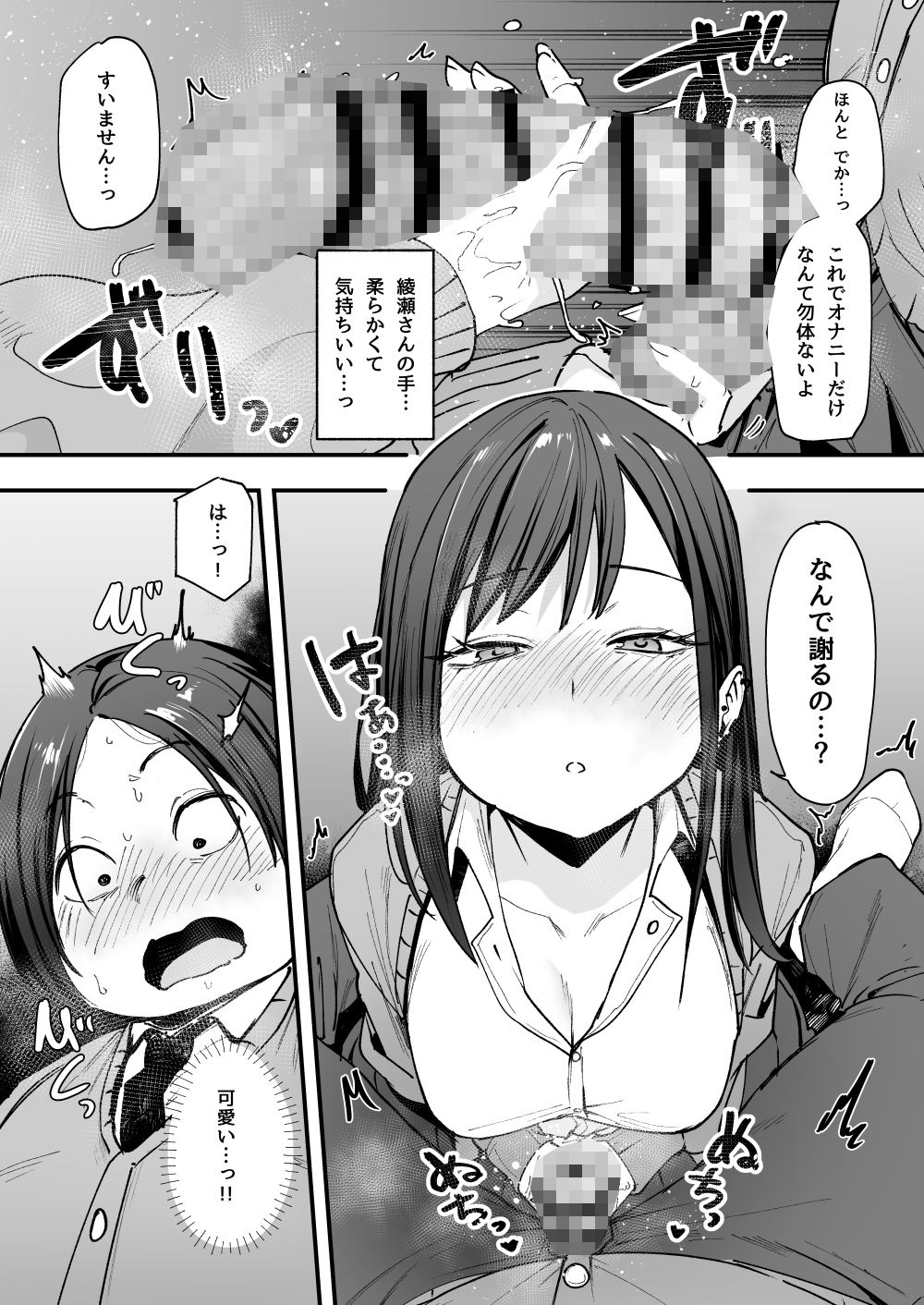 オタクの僕が一軍ギャルと付き合えるまでの話 サンプル 9