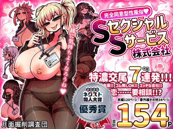 完全同意型性風俗SS株式会社【ケダモノ編】
