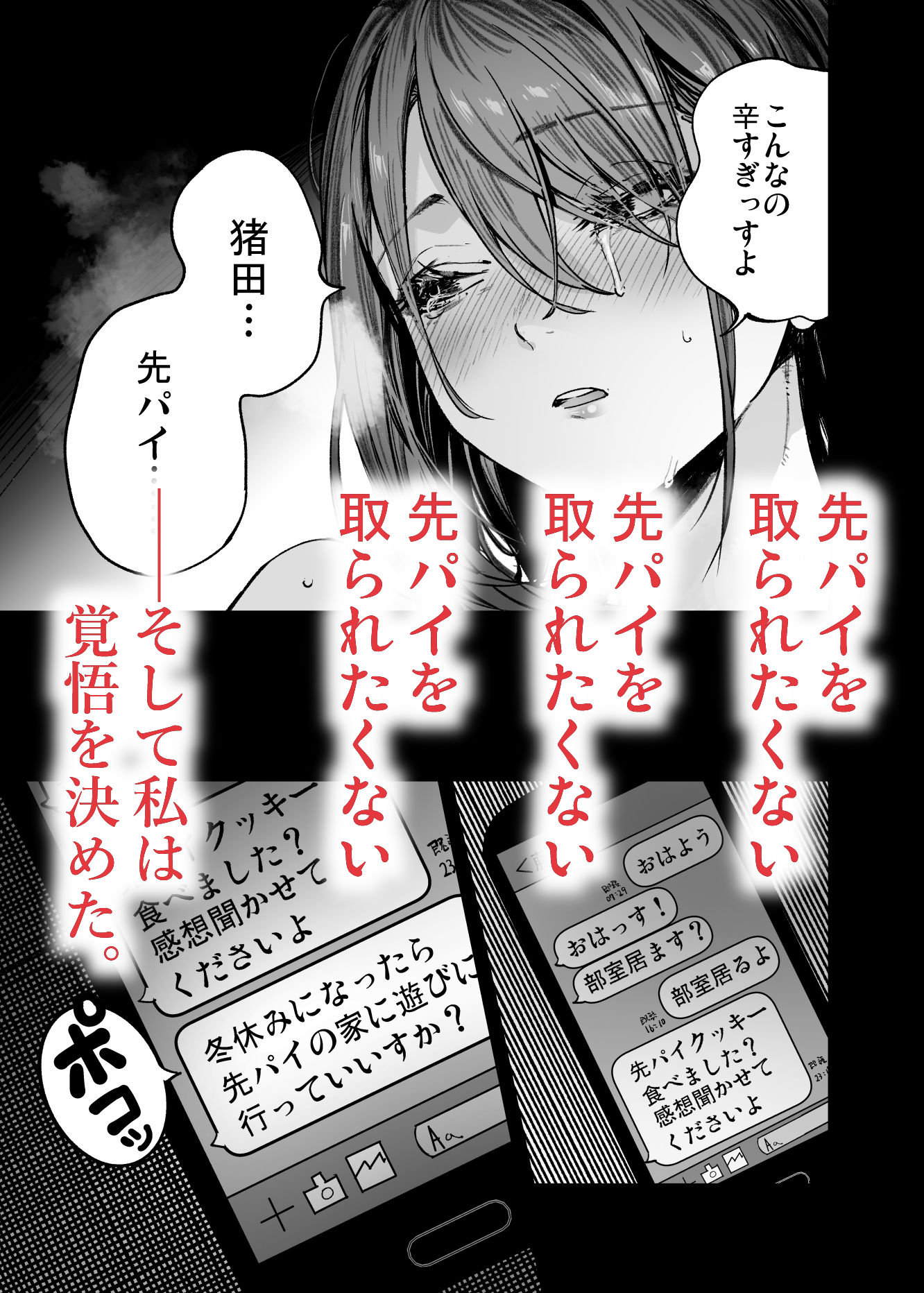 ふたりが幸せになっていく姿を見るくらいなら死んだほうがいい。 サンプル 9