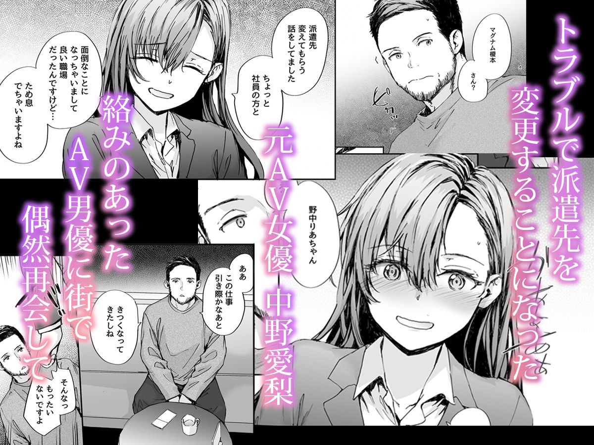 派遣のナカノさんは元AV女優〜AV男優再会編〜 サンプル 3