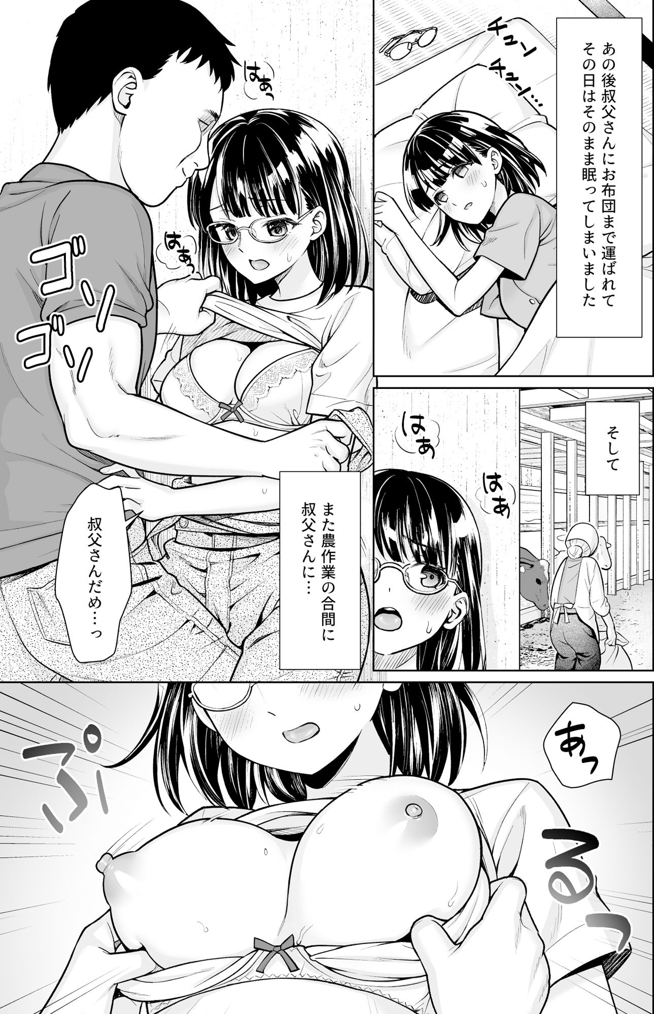 イヤだと言えない地味系少女と田舎の叔父さん3 サンプル 3